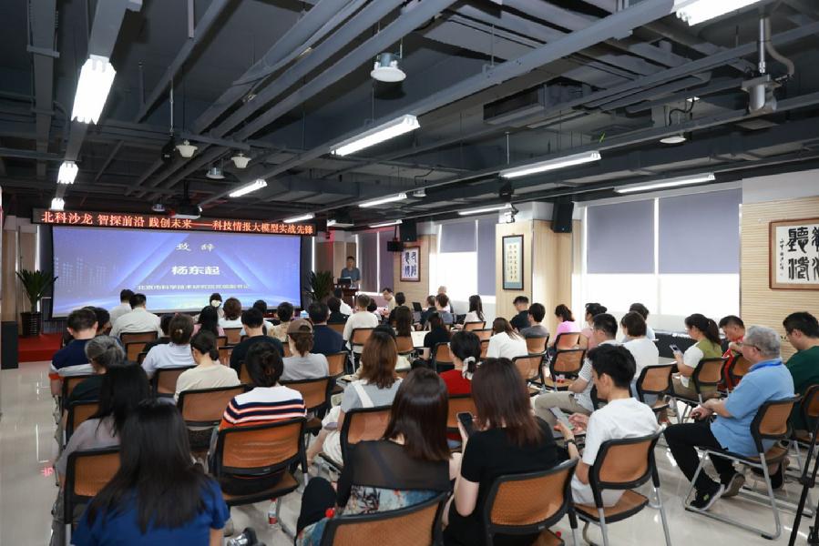 北科沙龙现场