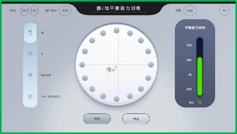 图2.老年人动静平衡功能测试界面
