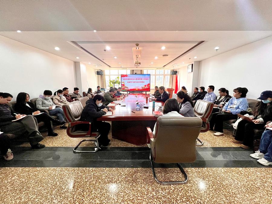 中央八项规定精神学习教育动员部署会