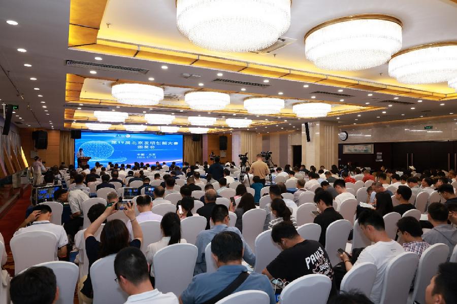 第19届北京发明创新大赛颁奖会现场