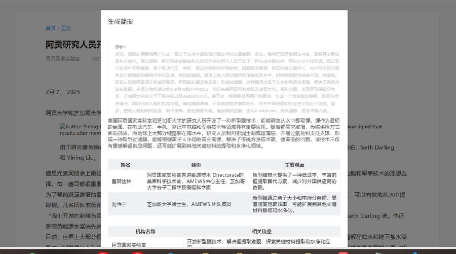 图5.情报服务平台智能简报撰写功能