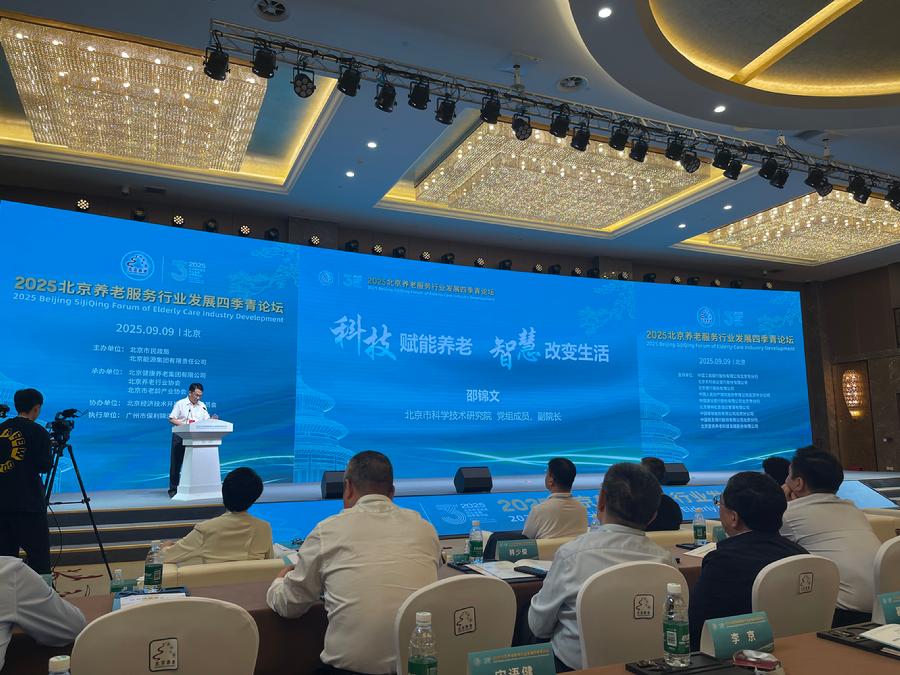 邵院长发布科技赋能养老成果报告