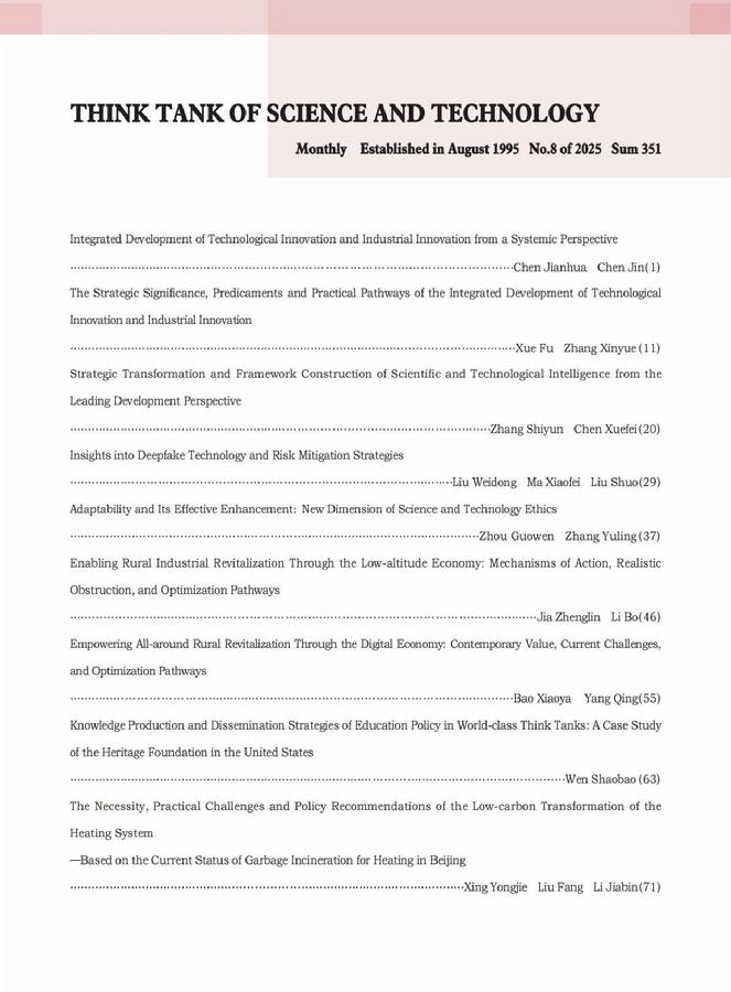 《科技智囊》2025年第8目录