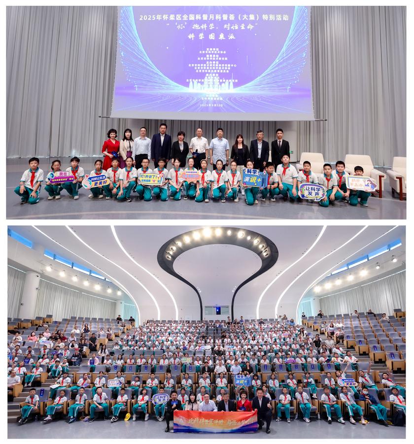 与会人员合影，定格科普月精彩