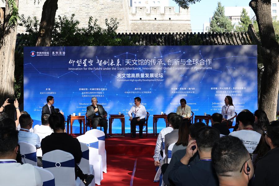 在北京古观象台举行的圆桌对话现场