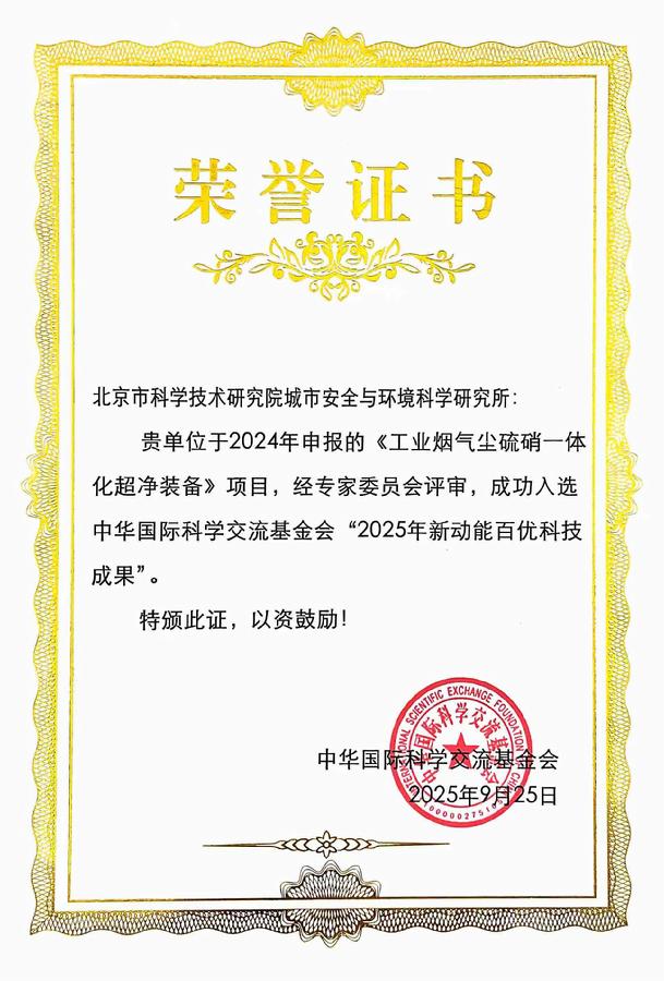 新动能百优科技成果证书