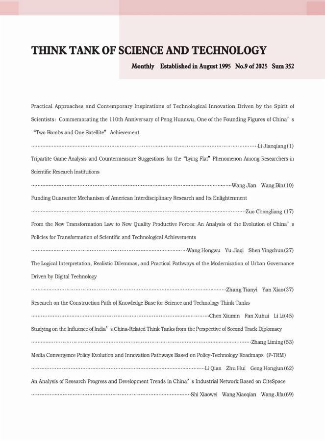 《科技智囊》2025年第9目录