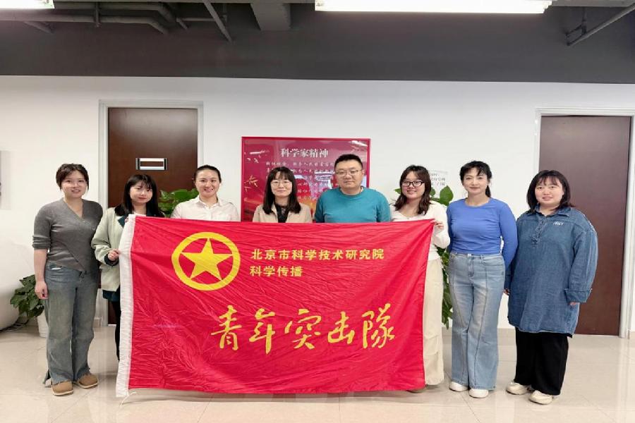 科学传播青年突击队