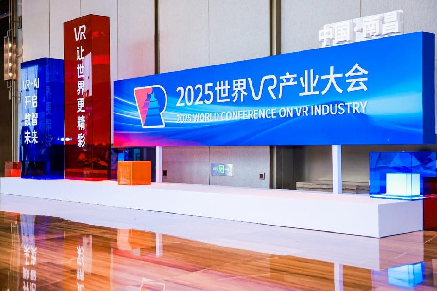 2025世界VR产业大会