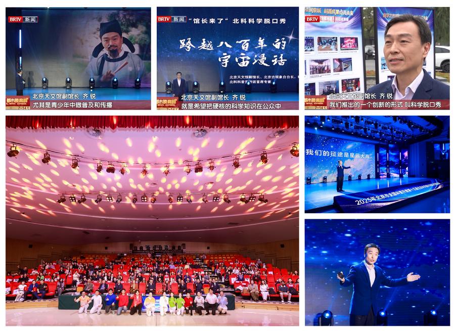“馆长来了”北科科学脱口秀沉浸式呈现《跨越800年的宇宙漫话》