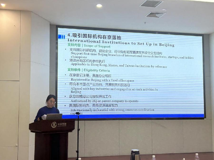 北京国际科技合作中心（北京港澳台科技合作中心）相关人员作政策分享