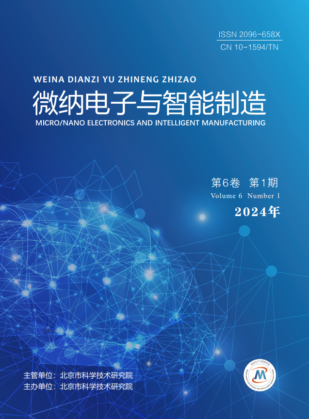 微纳电子与智能制造