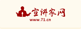 宣讲家网