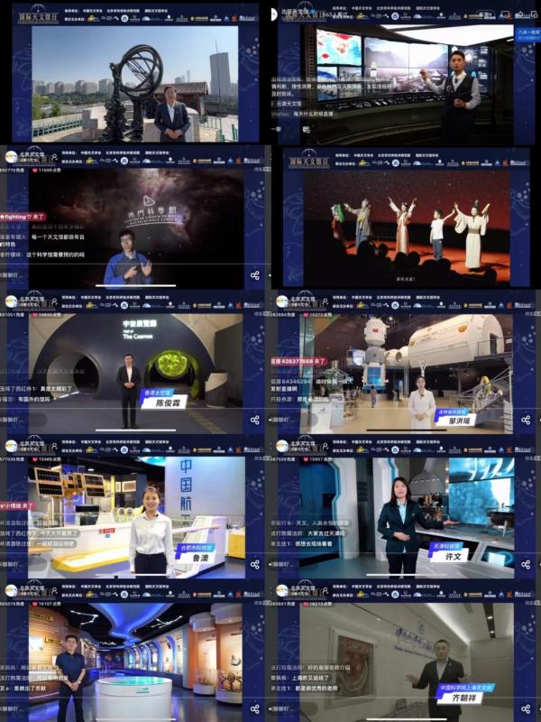 10家天文科普场馆云游直播